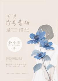 青梅竹马听书