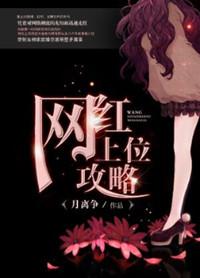 重生网红上位法则