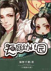 天庭幼儿园 ...