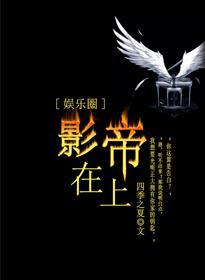 影帝再战娱乐圈[重生