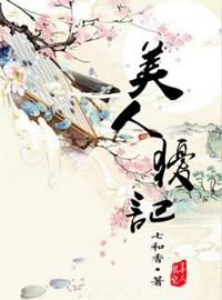 美人犹记 推文