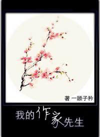 我的作家梦