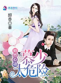 婚然心动顾少闹够了免费阅读