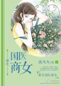 重生国医商女圣