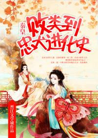 败类是啥