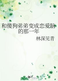 傻狗和小姐漫画