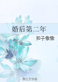 婚后第二年温漾笔趣阁