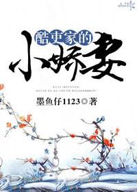 酷吏家的小娇妻番外