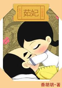 茹妃白绫殉葬