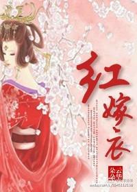 搜索红嫁衣