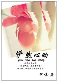抨然心动gl