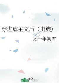 穿进虐文里逆袭的