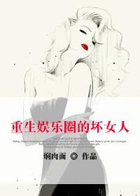 穿越娱乐圈渣女