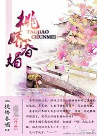 桃媚坊