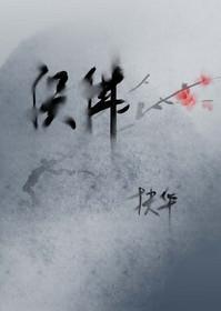 误佛by青灯笔趣阁