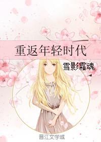 重返年轻语句