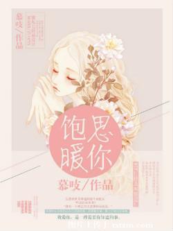 饱暖思你全文免费阅读