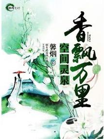 空间灵泉有点