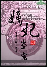 嫡妃的意思