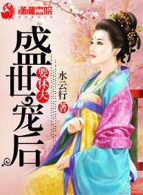 盛宠盛世医后