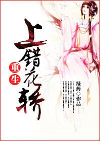 上错花轿吧