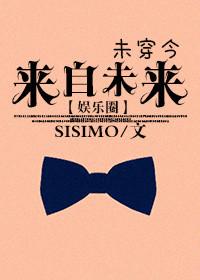 来自未来【娱乐圈】