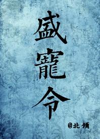 盛宠医妃全文阅读
