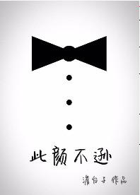 此颜差矣完整版番外txt