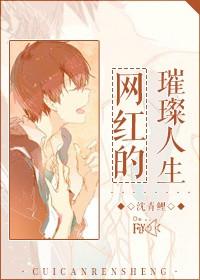 璀璨人生免费观看全集