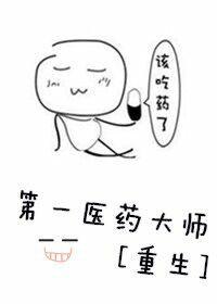 第一医圣