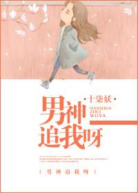 男神追妻指南免费阅读漫画下拉式