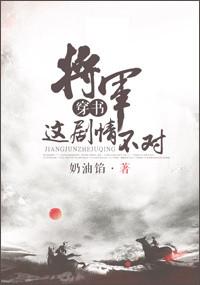 这剧情不对作者奶油馅