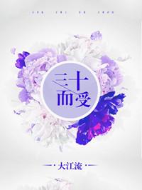 三十而受番外全