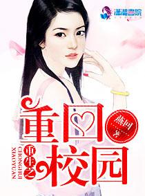 重生之重回校园短剧100部