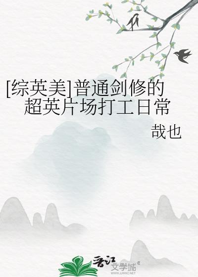 综英美剑士