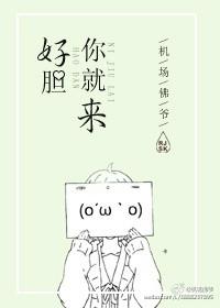 好胆你就来表情包