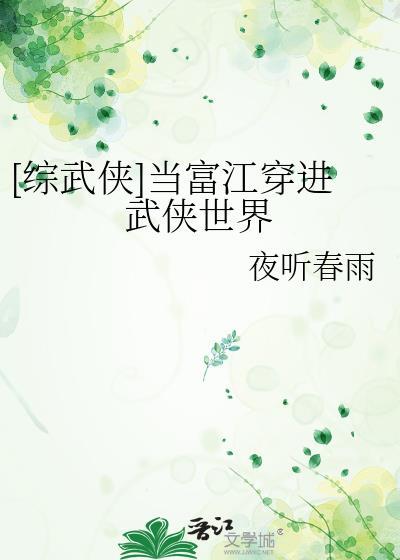 穿越富江世界的