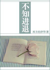 不知进退打一最佳生肖