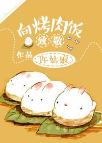 烤肉饭的广告语