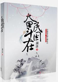 村姑上位记