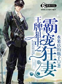 王牌狙击手之溺爱狂妻