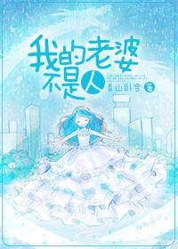 我老婆不是人百度百科