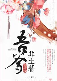 吾非汝是什么意思