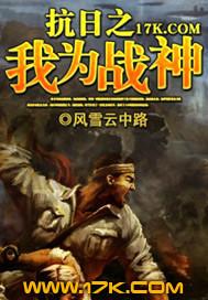 抗日之我为战神杨震
