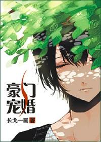 豪门宠婚老婆