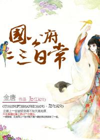国公府的