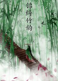 锦绣春霞