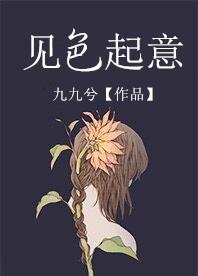见色起意月是蓝的