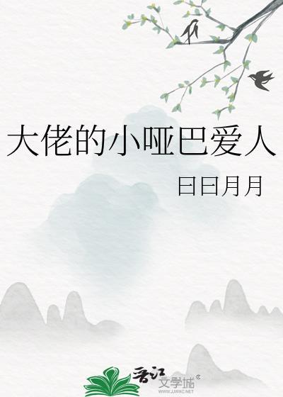 大佬的小宝贝太甜了最新章节