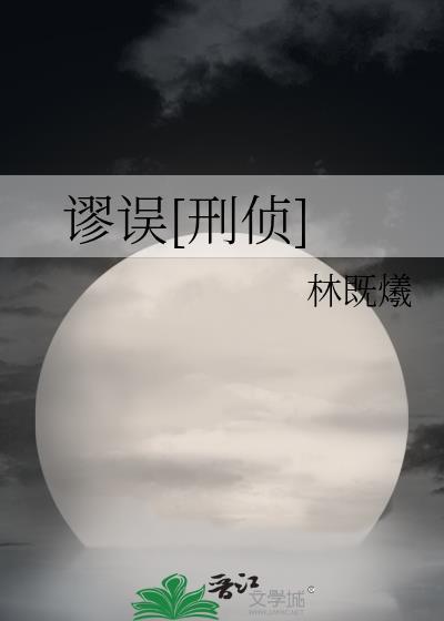 谬误的定义是什么